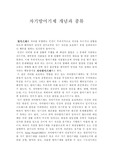 정신분석 방어기제