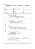 학교폭력 예방 및 해결 등 기여교원 가산점 신청서