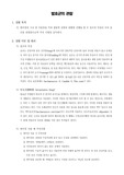 [일반생물학실험]발효균의 관찰