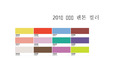 2018 s/s팬톤컬러