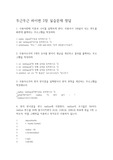 두근두근 파이썬 2장 실습문제 정답
