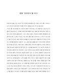 영화 타이타닉을 보고
