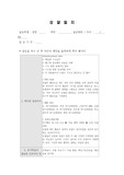 응급실 실습 성찰일지