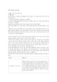 <독후감>우리 아이 진짜 독서-오현선
