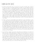 브랜드의 이해 과제 (브랜드로서의 본인)