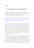 [독후감] <무례한 사람에게 웃으며 대처하는 법>을 읽고 쓴 독후감으로 남녀노소 누구나 읽어도 감동적인 작품입니다.