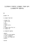 [인간행동과 사회환경] 인간발달의 개념과 원리, 인간발달단계와 발달과업