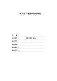 아동간호학 케이스 세기관지염 A+ 받은 자료입니다