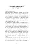 '사랑의 돌봄은 기적을 만든다'를 읽고 독후감