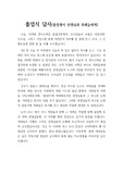 [졸업식 답사] 졸업생이 졸업식장에서 선생님과 후배들에게 전하는 말이 바로 <답사>입니다. 내용이 장중하고 유려하여 큰 울림을 줄 것입니다. 필요하신 분이 보면 큰 도움이 될 것입니다.