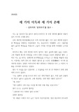 [독후감] '삼국사기' 경문왕편을 읽고 쓴 독후감으로 헌안왕 응렴(후일 경문왕)이란 사위를 얻는 과정이 아주 재미 있게 묘사되어 있습니다.