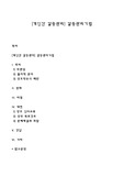 [개인간 갈등관리] 갈등관리기법
