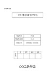 [국어 성취기준안] 1학년 국어 성취기준 및 평가계획안입니다. 작성에 큰 도움이 될 것입니다.