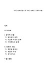 의사결정모델(합리적 의사결정모델, 만족화모델)
