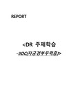 여성간호실습 IOC(자궁경부무력증) 문헌고찰