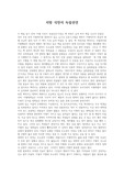 독후감 - 지방 식민지 독립선언