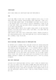 한국의 1941년~1960년 경의 사회복지실천의 발달 특성에 대해 설명하시오.
