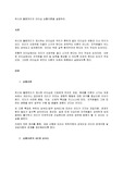 허시와 블랜차드의 리더십 상황이론을 설명하라