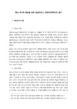 펜싱 경기력 향상을 위한 현실적이고 과학적(역학적)인 탐구