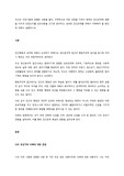 자신의 어린시절에 경험한 내용을 들어, 구체적으로 어떤 과정을 거쳐서 현재의 인간관계에 영향을 미치게 되었는지를 강의내용을 근거로 분석하고, 성숙한 인간관계를 위해서 극복해야 할 방안에 대해서 설명하시오.