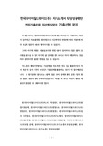 한국타이어월드와이드(주) 자기소개서 작성성공패턴 면접기출문제 입사예상문제 기출시험 문제