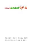 [ 부모상담의 특징과 부모상담자로서 반드시 갖추어야 할 자세 및 태도 ]