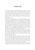 사회학개론 - 고독한 군중 - 감상문