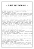 종교와 인권 - 크로싱을 보고 - 영화 - 감상문