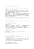 [A+] 외국어로서의 한국어학개론 과제/ 중의적 표현의 종류와 특성을 나열하고 설명해보시오.