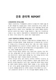 간호관리자의 리더십 유형, 내가 이상적으로 생각하는 리더십 유형