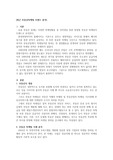 최근의 부동산마케팅 트렌드 분석