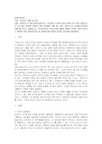 안전사고 대체 및 교육