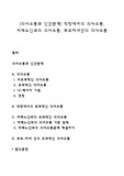 [의사소통과 인간관계] 직장에서의 의사소통, 치매노인과의 의사소통, 부모자녀간의 의사소통
