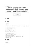 우리나라 복지국가를 구현하기 위해서 사회복지차원에서 관심을 가져야 하는 영역은 무엇이며 그 이유를 논리적으로 설명하시오