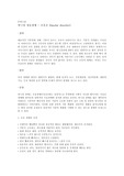 정신간호학실습/케이스/간호과정/정신실습 조울증 케이스