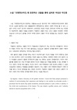소설 『프랑켄슈타인』에 등장하는 괴물을 통해 살펴본 여성과 타인종