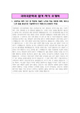 국어국문학과 합격 자기 소개서(1,2,3,4 항목 모두 구체적으로 서술)
