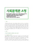 [사회문제론A형] 현재 한국사회에서의 노동문제 양상, 해결책, 노동문제를 사회문제로서의 쟁점과 과제 분석 - 2019 방통대 중간과제물
