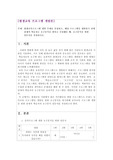 평생교육프로그램 개발 주제를 선정, 해당 프로그램을 개발하기 전 설문지 작성,A+과제