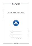 백석문화대학교 레포트 표지 v2