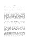[방통대 과제] 오뒷세이아 모험과 귀향 일상의 복원에 관한 서사시 감상문 A+과제
