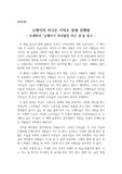 [독후감],[독서감상문],[독후감상문] 조세희의 '난장이가 쏘아올린 작은 공' 즉 난쏘공을 읽고 쓴 독후감으로 1970년대와 요즘의 현실을 비교하며 쓴 감동적인 작품입니다.