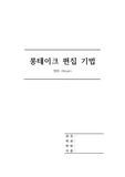 영화 로프 리포트, 알프레드 히치콕 영화 분석 리포트, 히치콕 감독 롱테이크 샷 분석