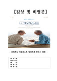 [에이쁠 + ]  노인관련 영화 버킷리스트(죽기 전에 꼭 하고 싶은 것들) The Bucket List, 2007  감상문