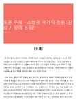 토론 주제 - 소방관 국가직 전환 (찬성 /  반대 논의)