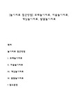[놀이치료 접근방법] 모래놀이치료, 미술놀이치료, 게임놀이치료, 발달놀이치료