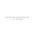 중앙대학교 의약의역사 기말 기출문제