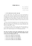 재무회계 과제(레포트)