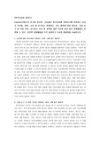 Simonson(2001)의 연구에 따르면, 교사들이 원격교육에 관련되기를 꺼려하는 이유가 두려움, 훈련, 시간 및 요구되는 변화였다. 이는 훈련에 대한 필요성, 지원 요구 및 지원 부족, 요구되는 시간 및 과정에 대한 두려움 등과 같은 장애물들로 표현될 수 있다. 이러한 장애물들을 각각 설명하고 가능한 해결책을 서술하시오.