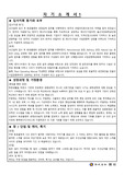 한주 합격 자기소개서, 입사지원서